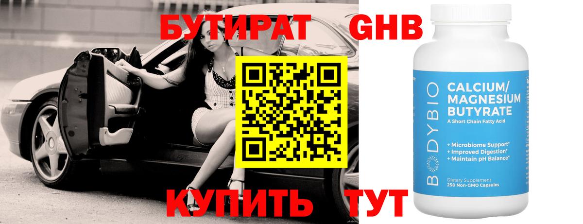 Старая Купавна  БУТИРАТ 99%  БУТИРАТ  Вход с VPN 