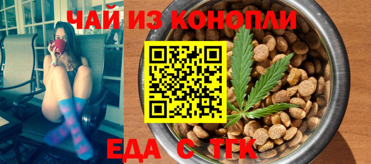 Еда ТГК марихуана  Вход с VPN  Старая Купавна 