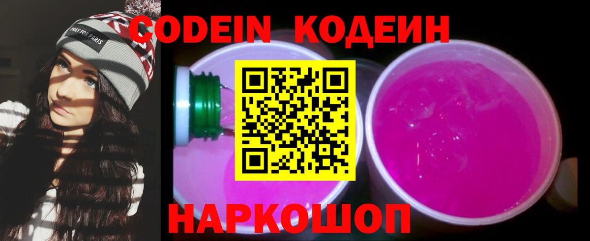 Кодеиновый сироп Lean Purple Drank  Вход с VPN  Старая Купавна  Кодеин напиток Lean (лин) 