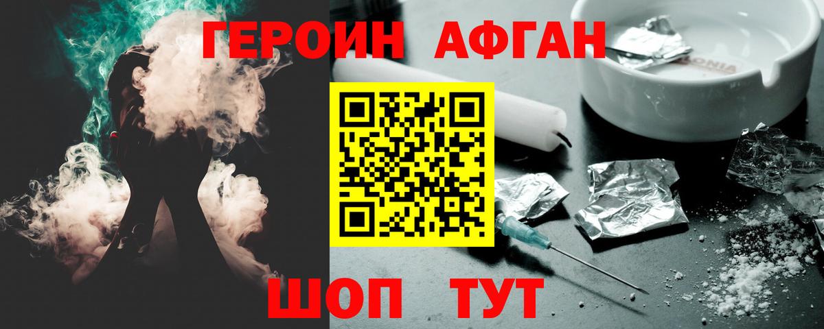 Старая Купавна  ГЕРОИН Heroin  Вход с VPN 