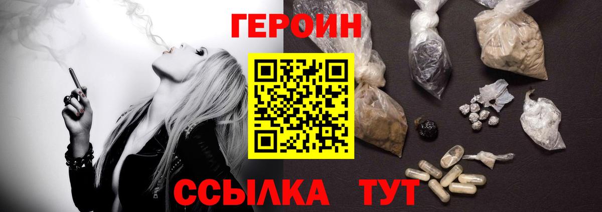 ГЕРОИН Heroin Старая Купавна