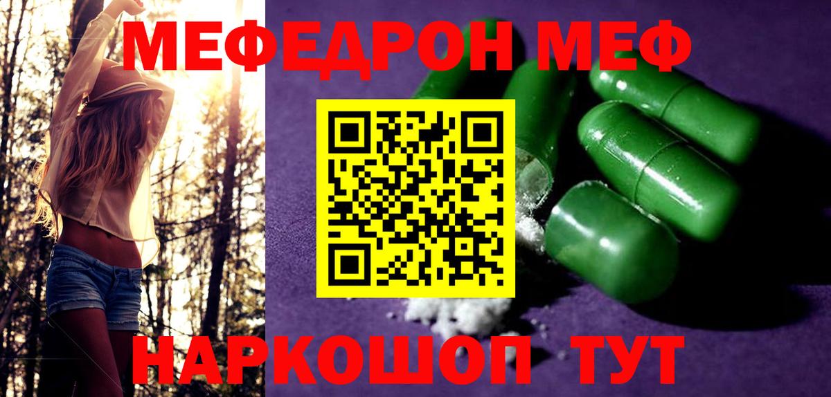 Мефедрон кристаллы Старая Купавна